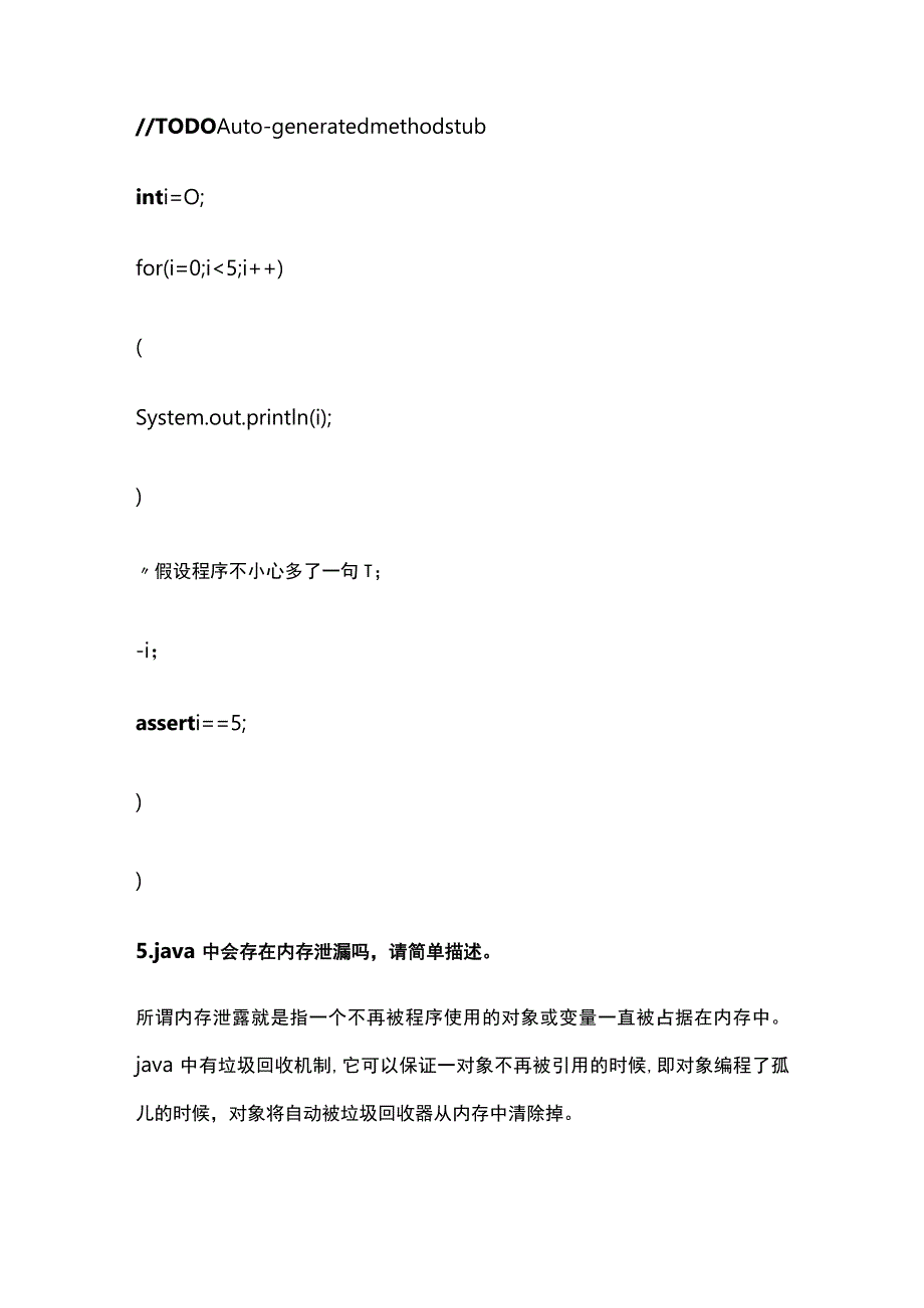 (全)面试 软件开发工程师 含答案.docx_第3页