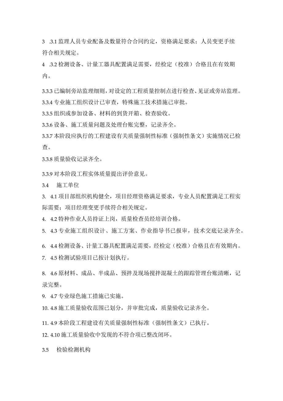 火力建设工程机组环保工程脱硫防腐前专项监督检查.docx_第2页