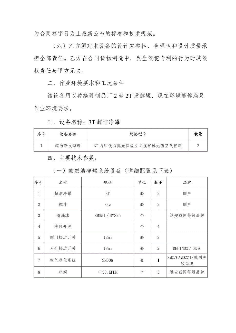 超洁净罐技术协议.docx_第2页