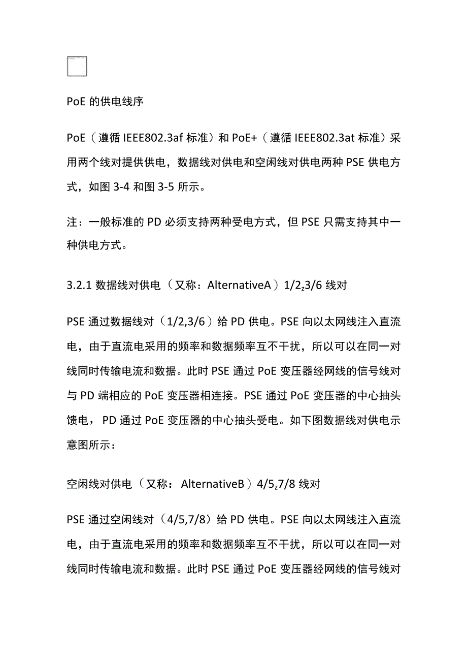 PoE供电系统知识总结内部资料.docx_第3页