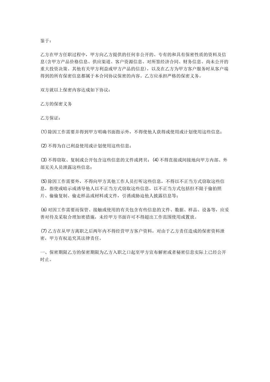 技术人员保密协议43技术保密协议书 (4).docx_第3页