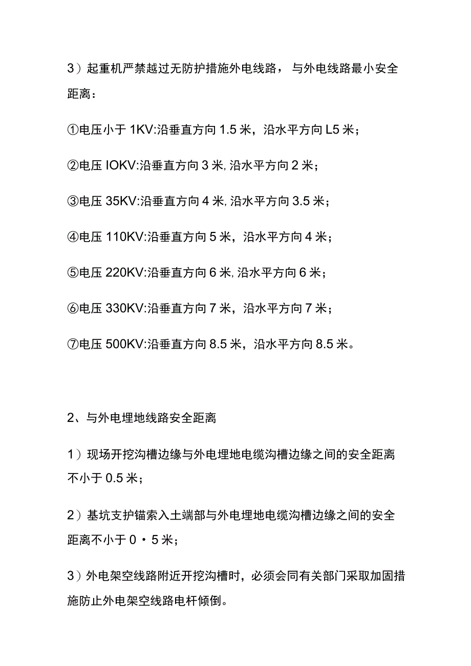 (全)施工现场临时用电安全技术规范和管理要求.docx_第3页