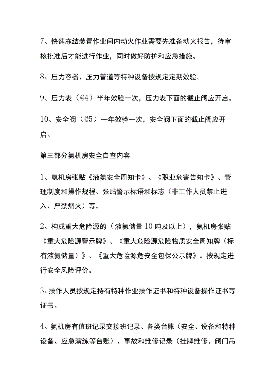 冷库安全自查.docx_第3页