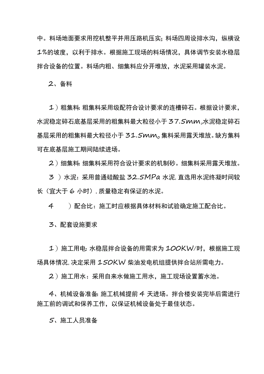 路面水稳基层施工方案.docx_第2页