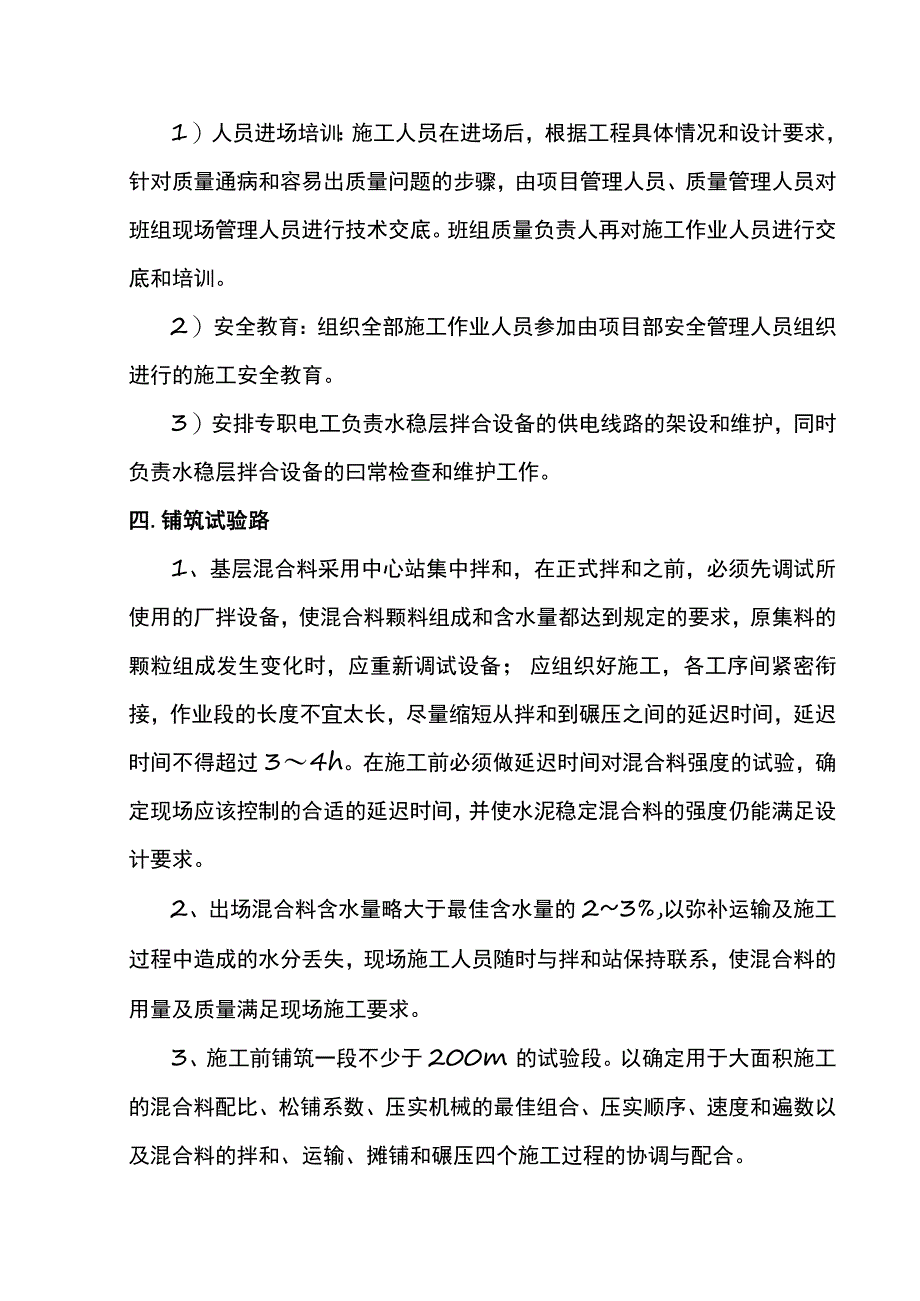 路面水稳基层施工方案.docx_第3页