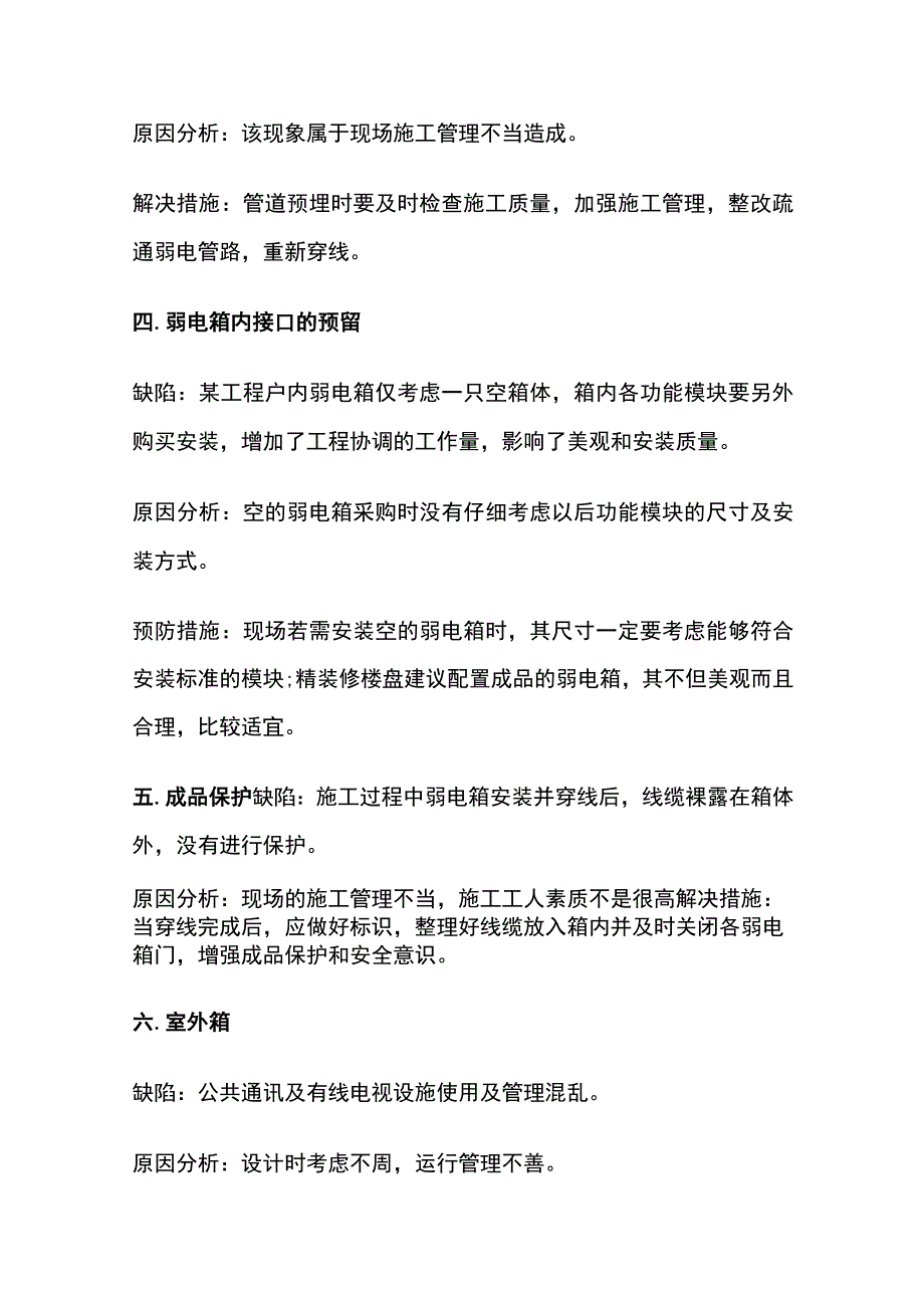 弱电工程施工过程常见问题总结及解决方法.docx_第2页