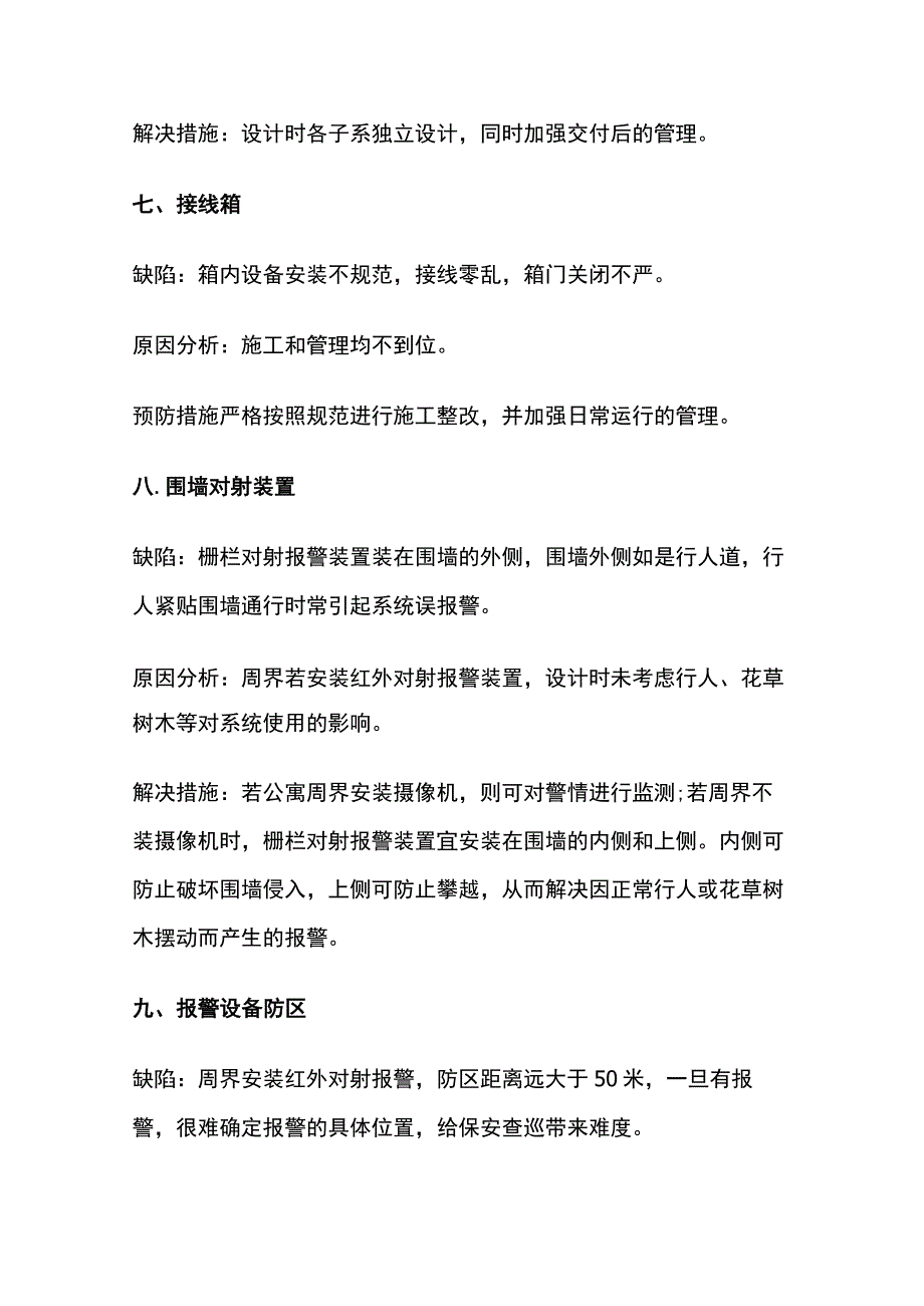 弱电工程施工过程常见问题总结及解决方法.docx_第3页