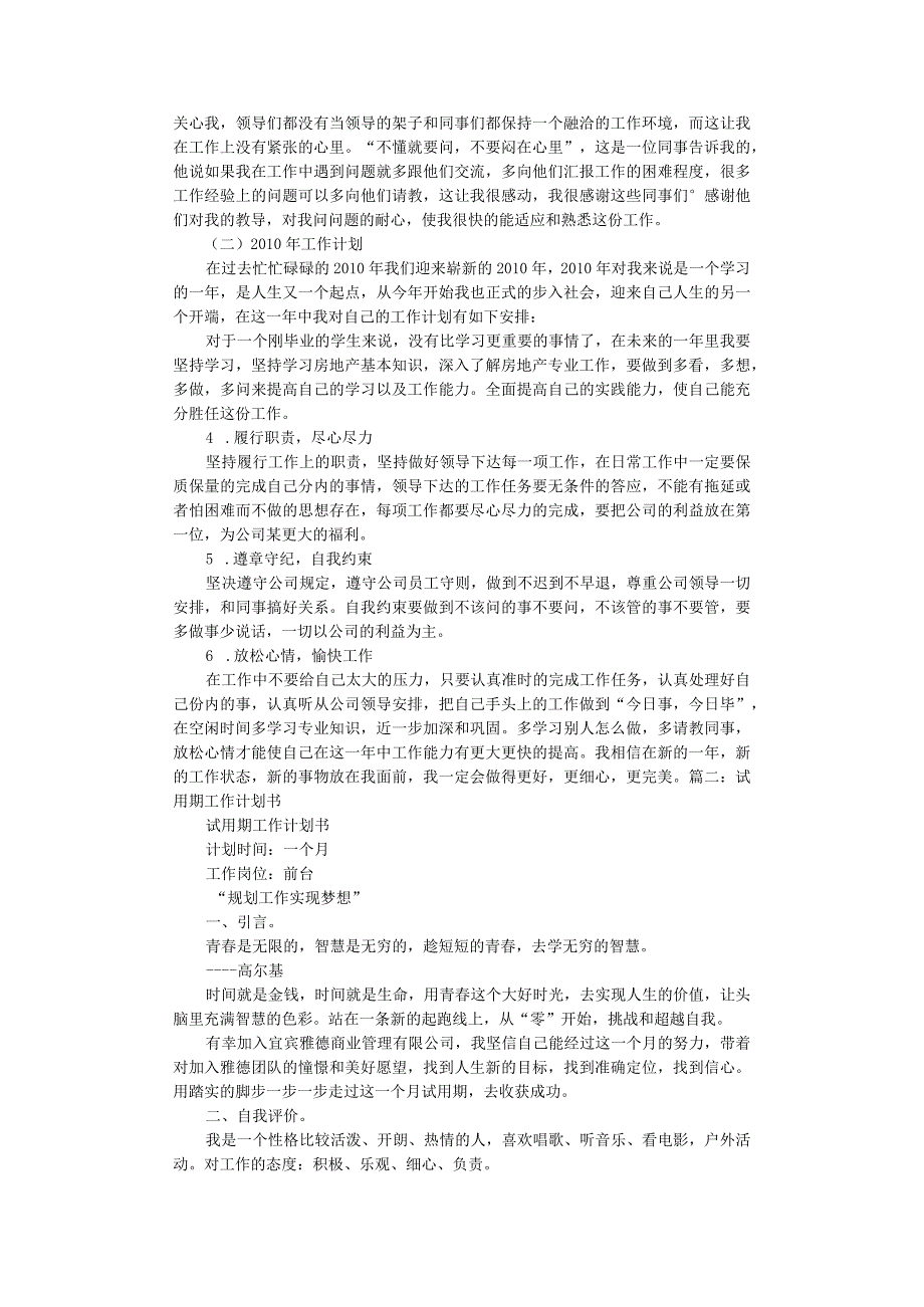 试用期管理-试用期工作计划17试用期工作计划.docx_第2页