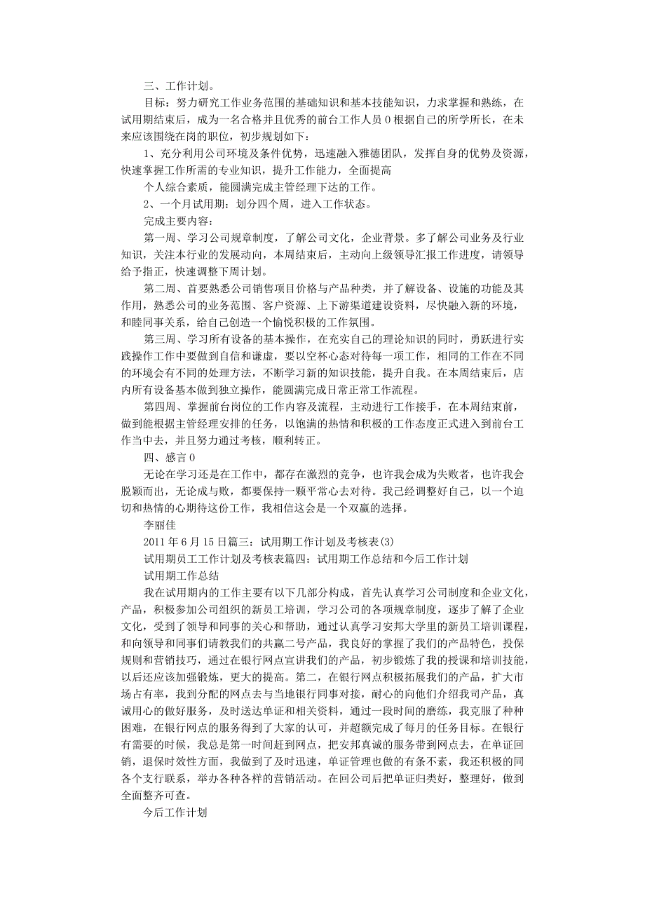 试用期管理-试用期工作计划17试用期工作计划.docx_第3页