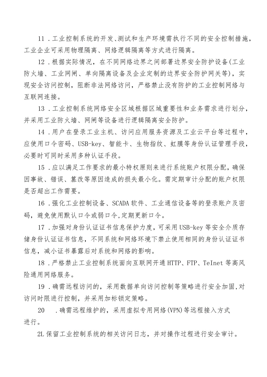 工业控制系统信息安全负责人部署工业控制系统信息安全防护措施.docx_第2页