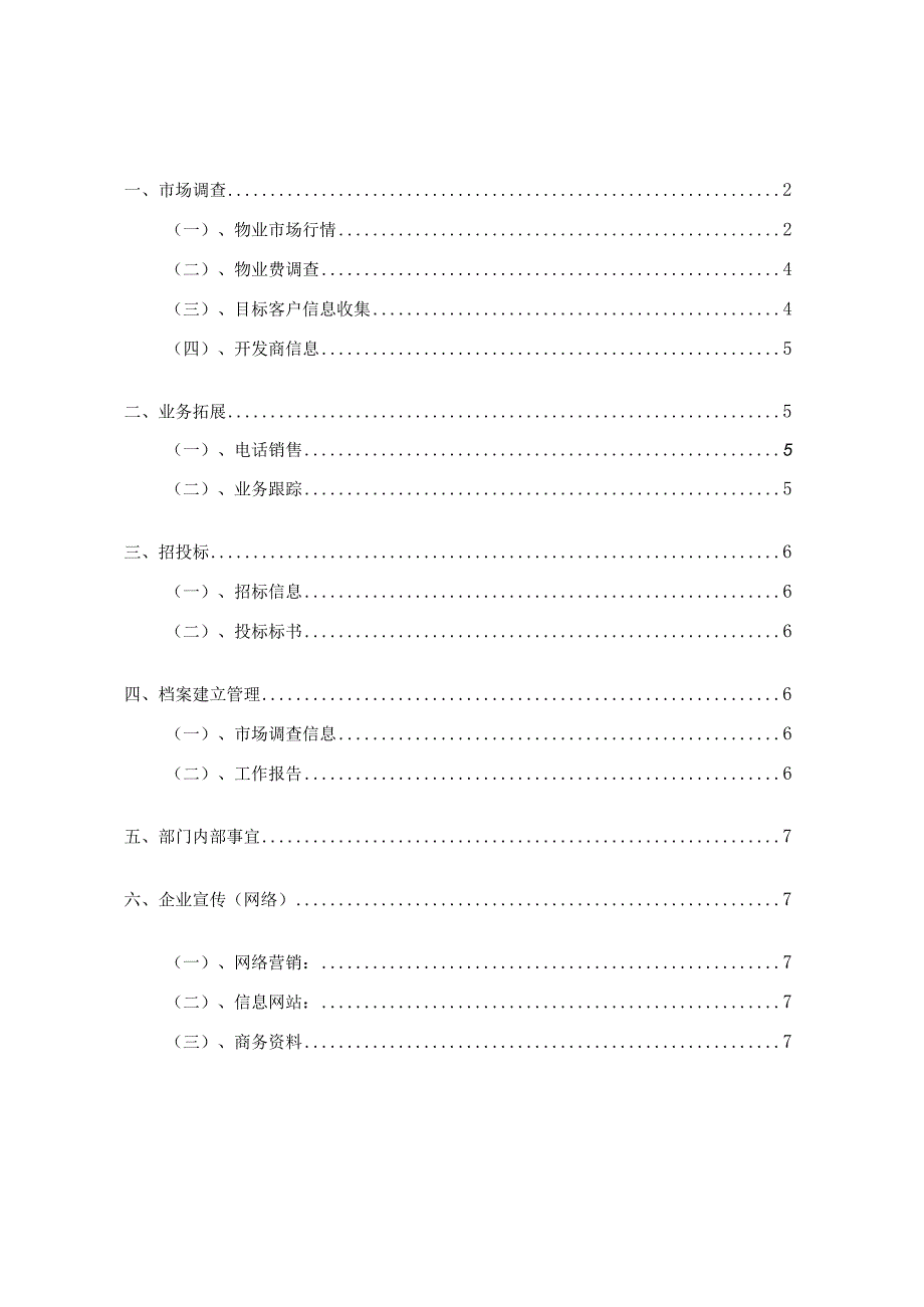 试用期管理-试用期工作计划10试用期工作总结及今后工作计划.docx_第1页