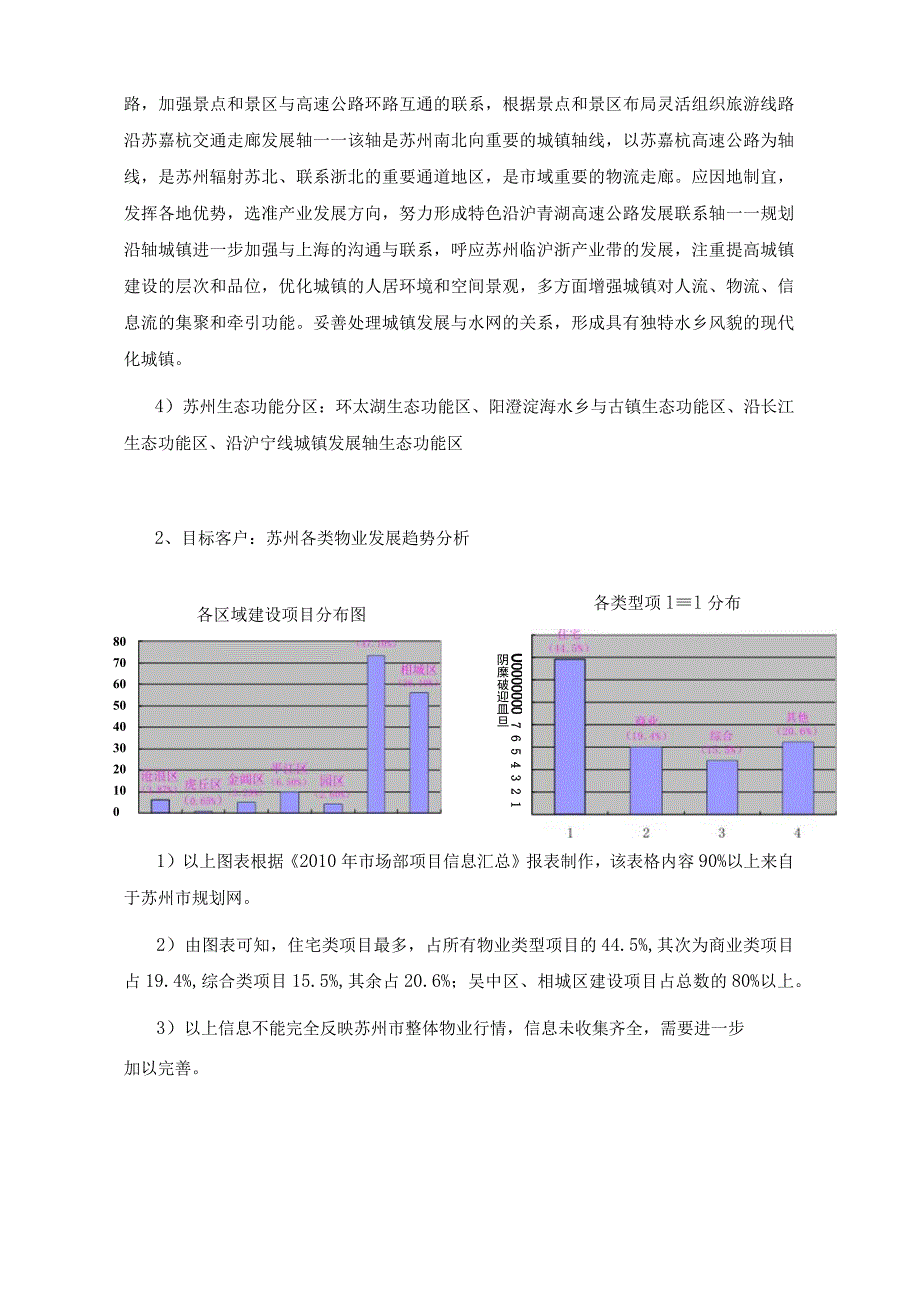 试用期管理-试用期工作计划10试用期工作总结及今后工作计划.docx_第3页