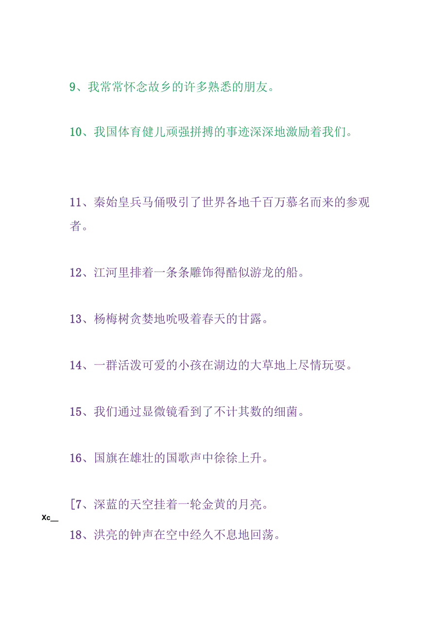 3年级缩句练习.docx_第2页