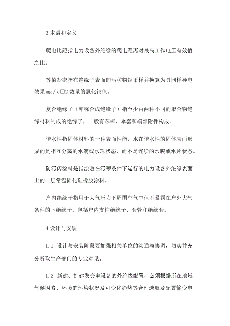 防止污闪事故的预防措施.docx_第2页