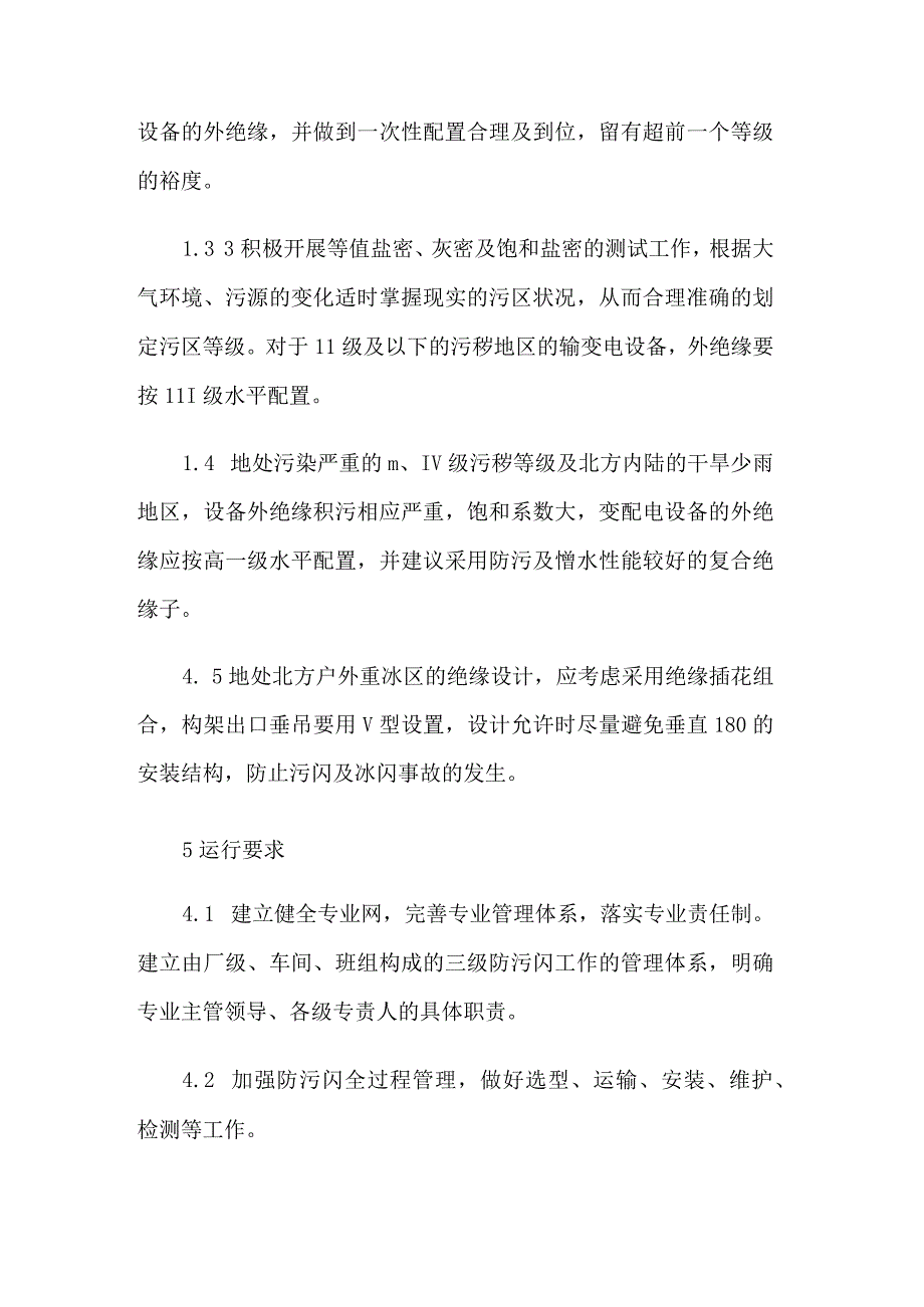 防止污闪事故的预防措施.docx_第3页