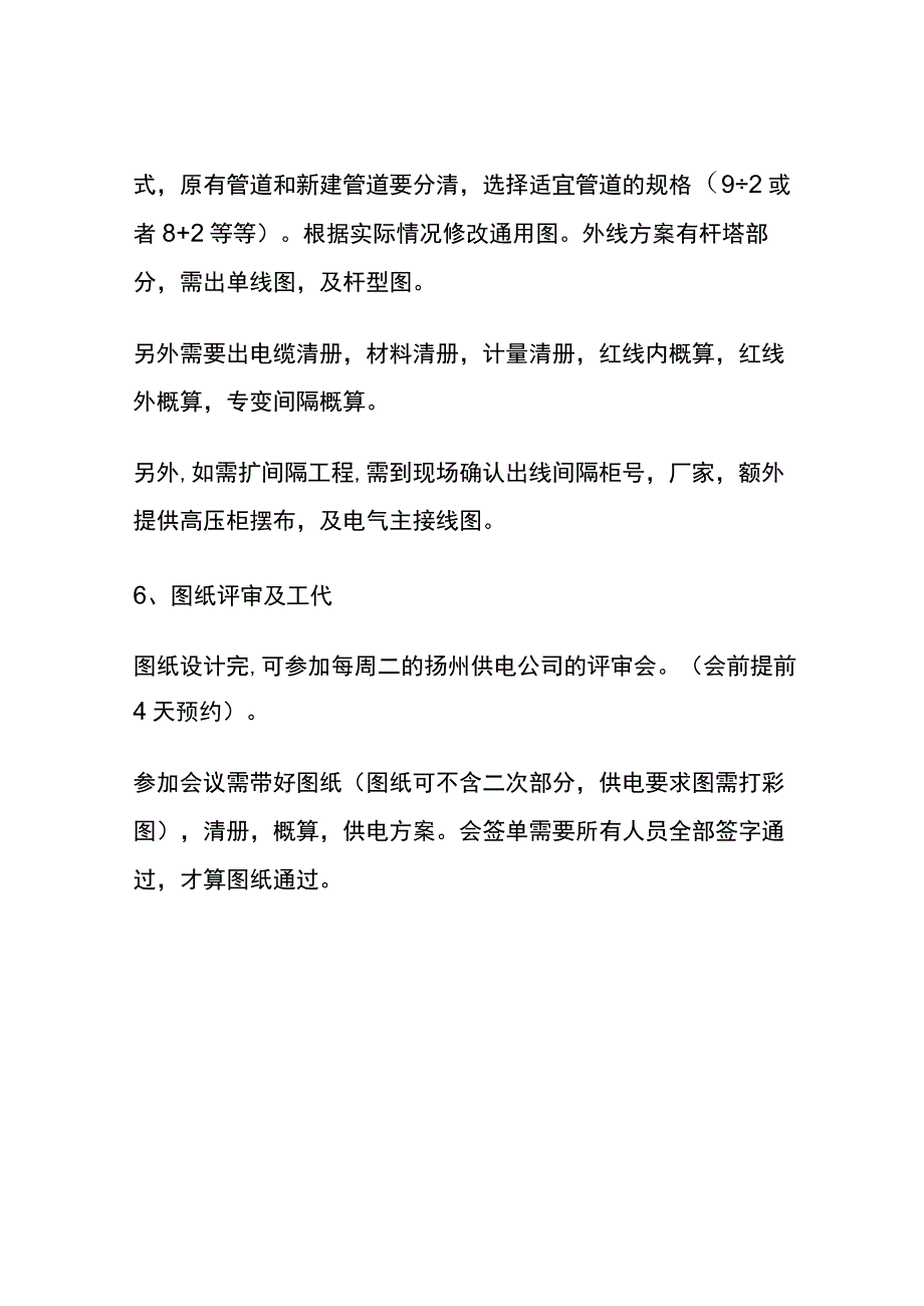 (全)电力设计 小区配电设计流程.docx_第3页