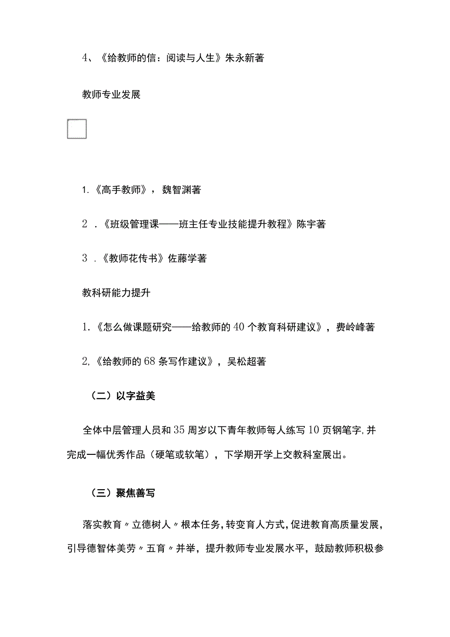 (全)学校2022-2023学年暑期教师研修活动方案.docx_第3页