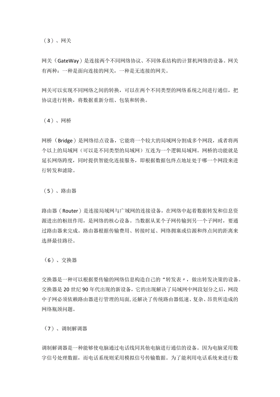 (全)国家开放大学 局域网网络结构及网络设置.docx_第3页