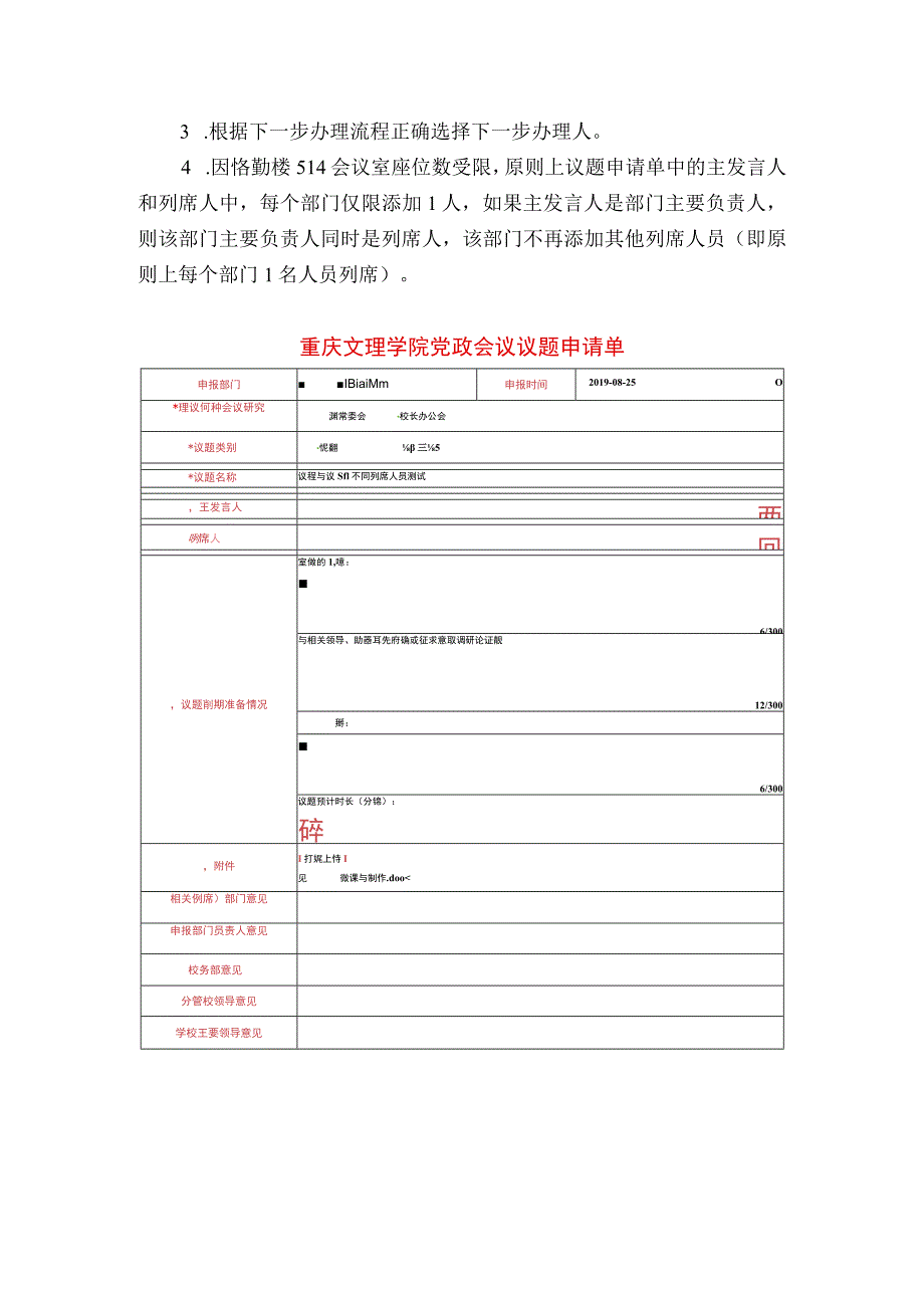 重庆文理学院党政会议议题申报流程说明.docx_第2页