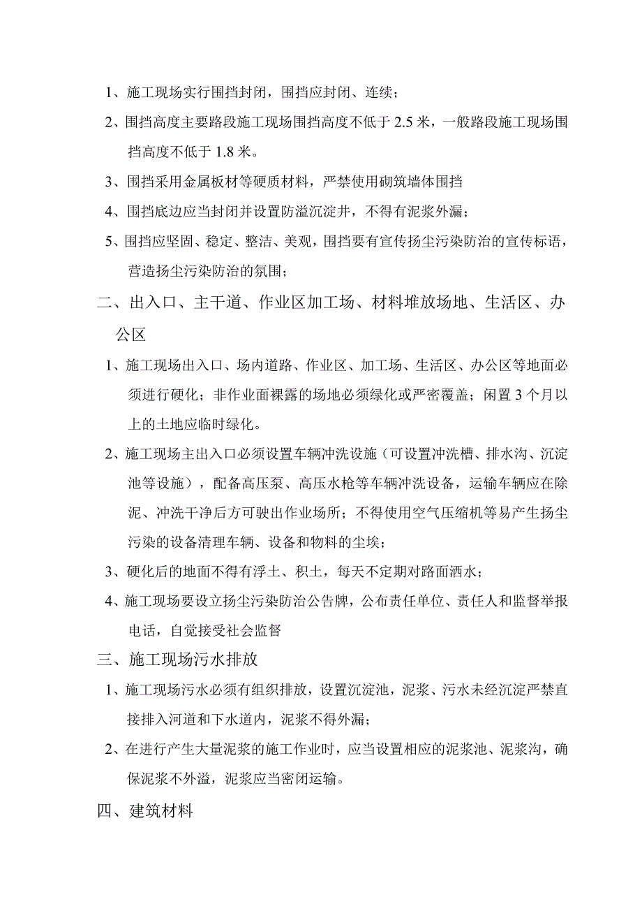 某综合想商住项目扬尘防治实施细则.docx_第3页