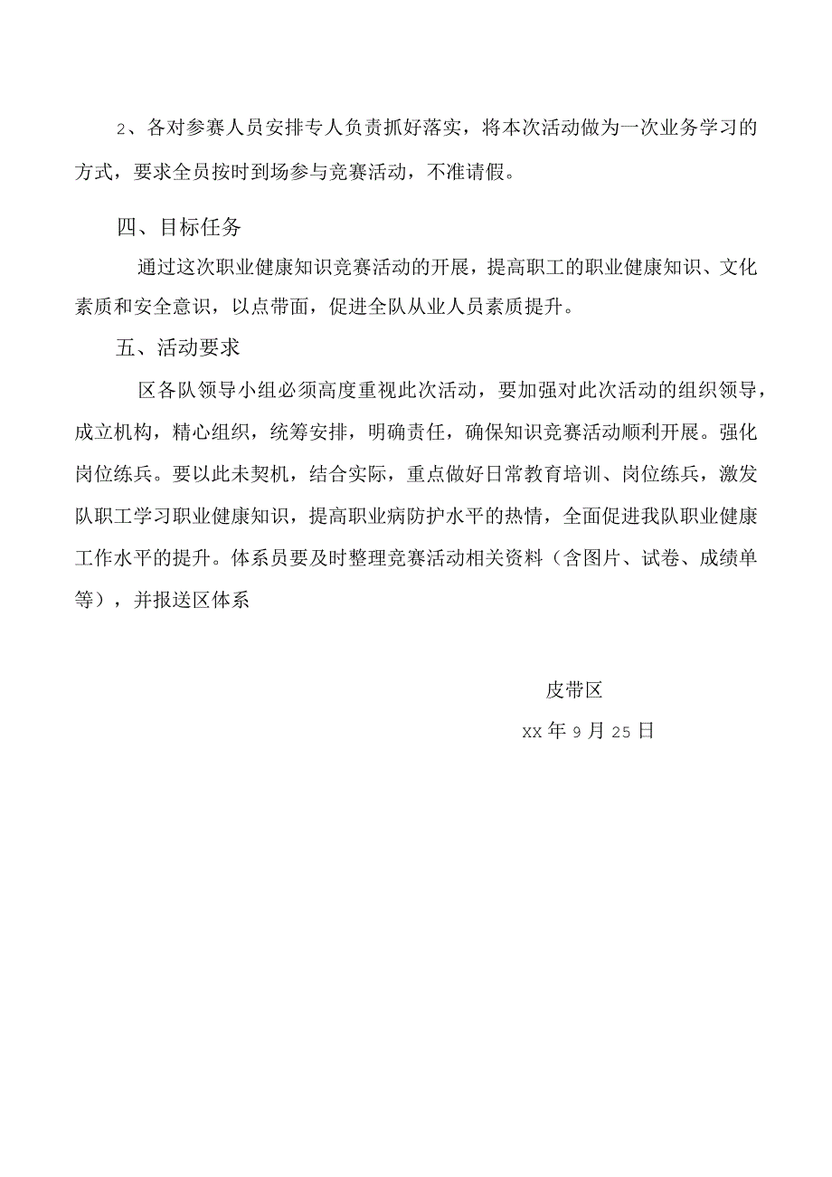 皮带区职业健康知识竞赛活动方案.docx_第2页