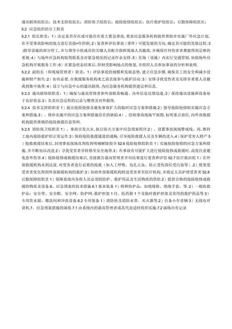 施工现场重大事故应急预案工程文档范本.docx_第2页