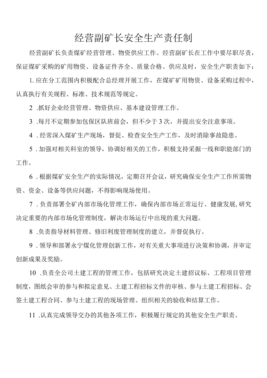 经营副矿长安全生产责任制.docx_第1页