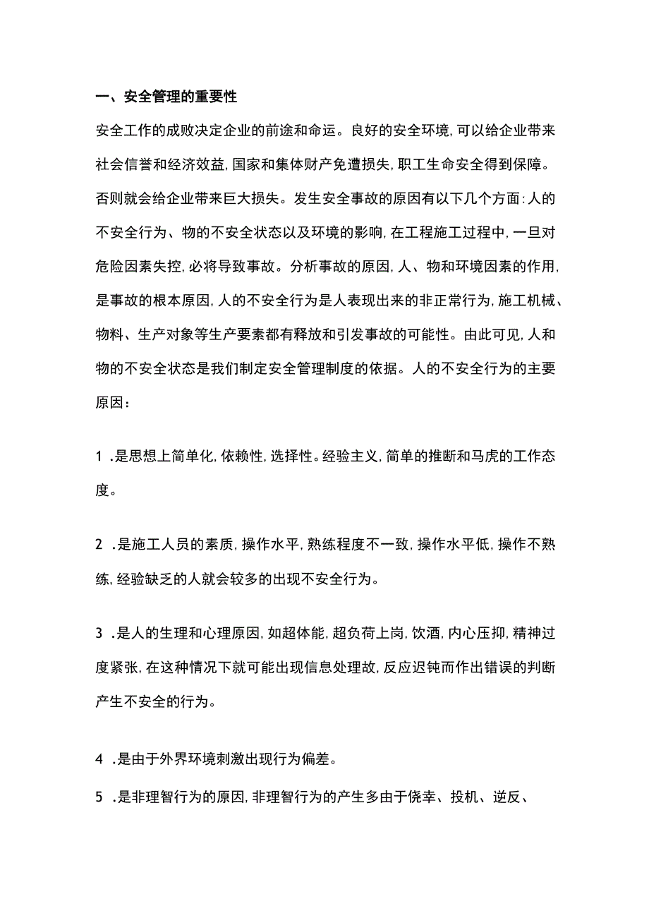 建筑幕墙施工安全与管理.docx_第1页