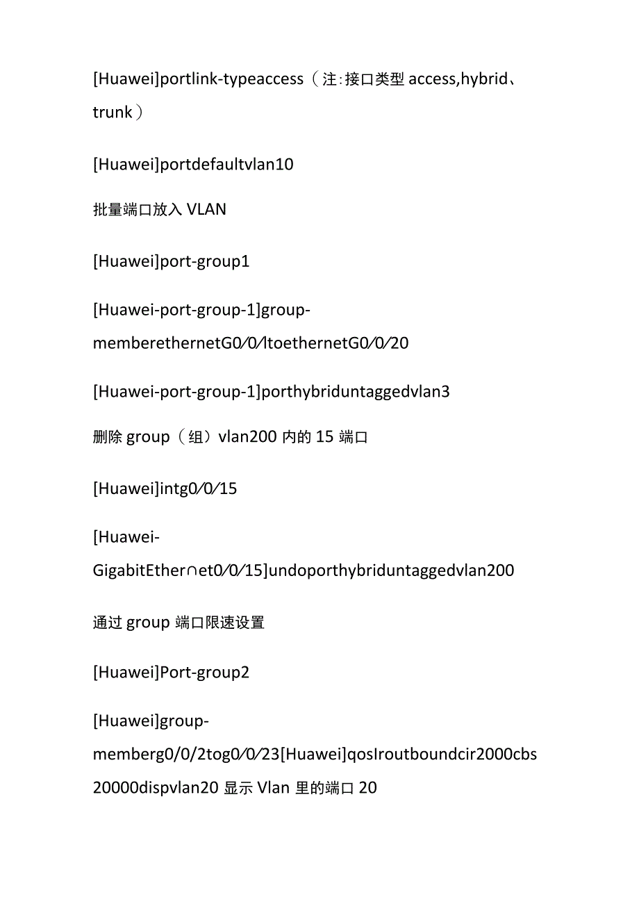 华为交换机基本配置命令内部资料.docx_第2页