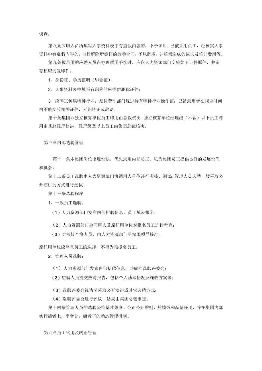 名企员工手册13华林集团员工手册.docx_第2页