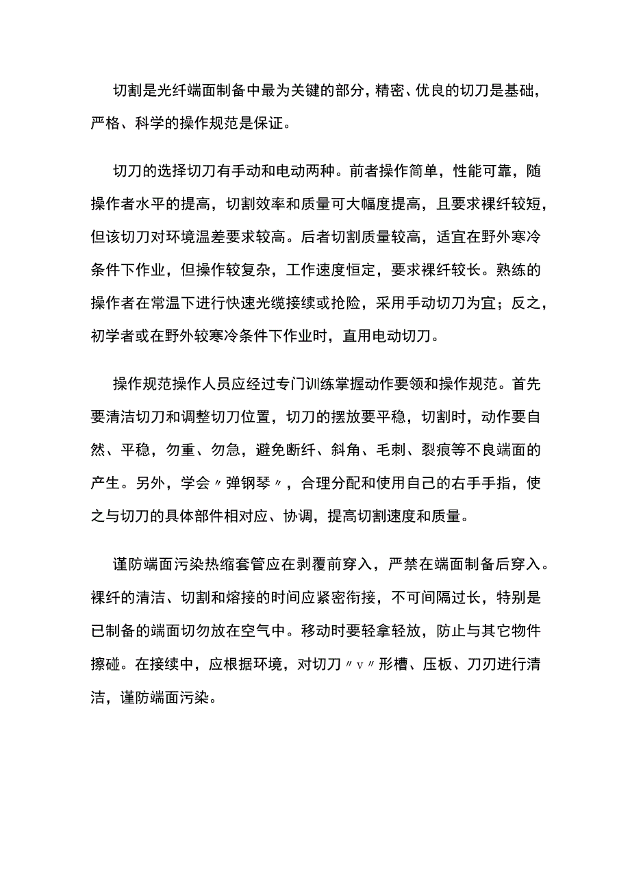 监控工程中光纤熔接技术的操作与技巧.docx_第2页