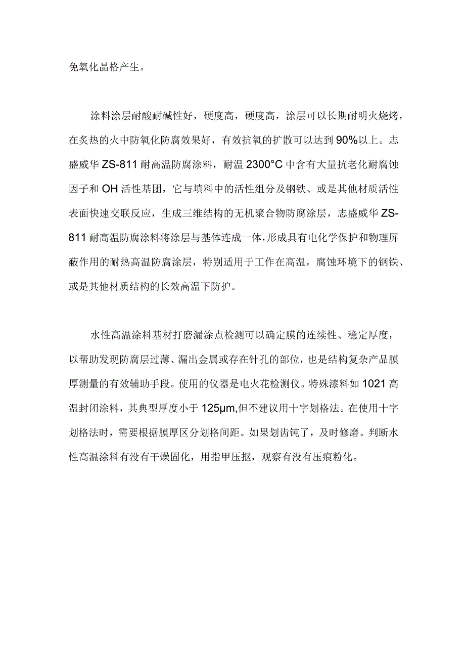 水性高温涂料的施工准备条件.docx_第2页