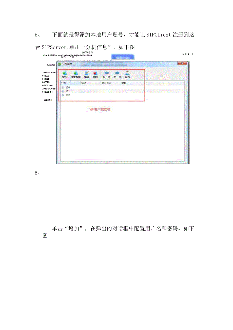 miniSIPserver安装指导手册.docx_第3页