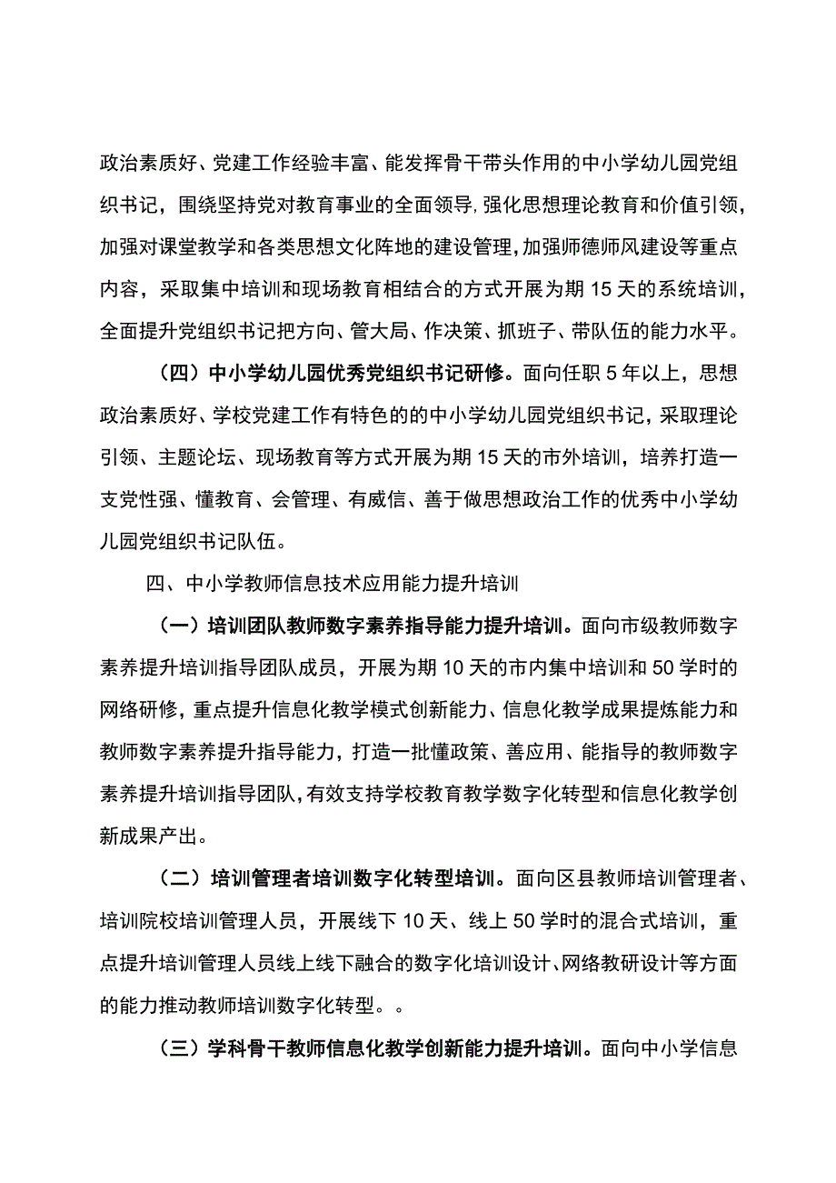 重庆市“国培计划2023”项目申报指南.docx_第3页