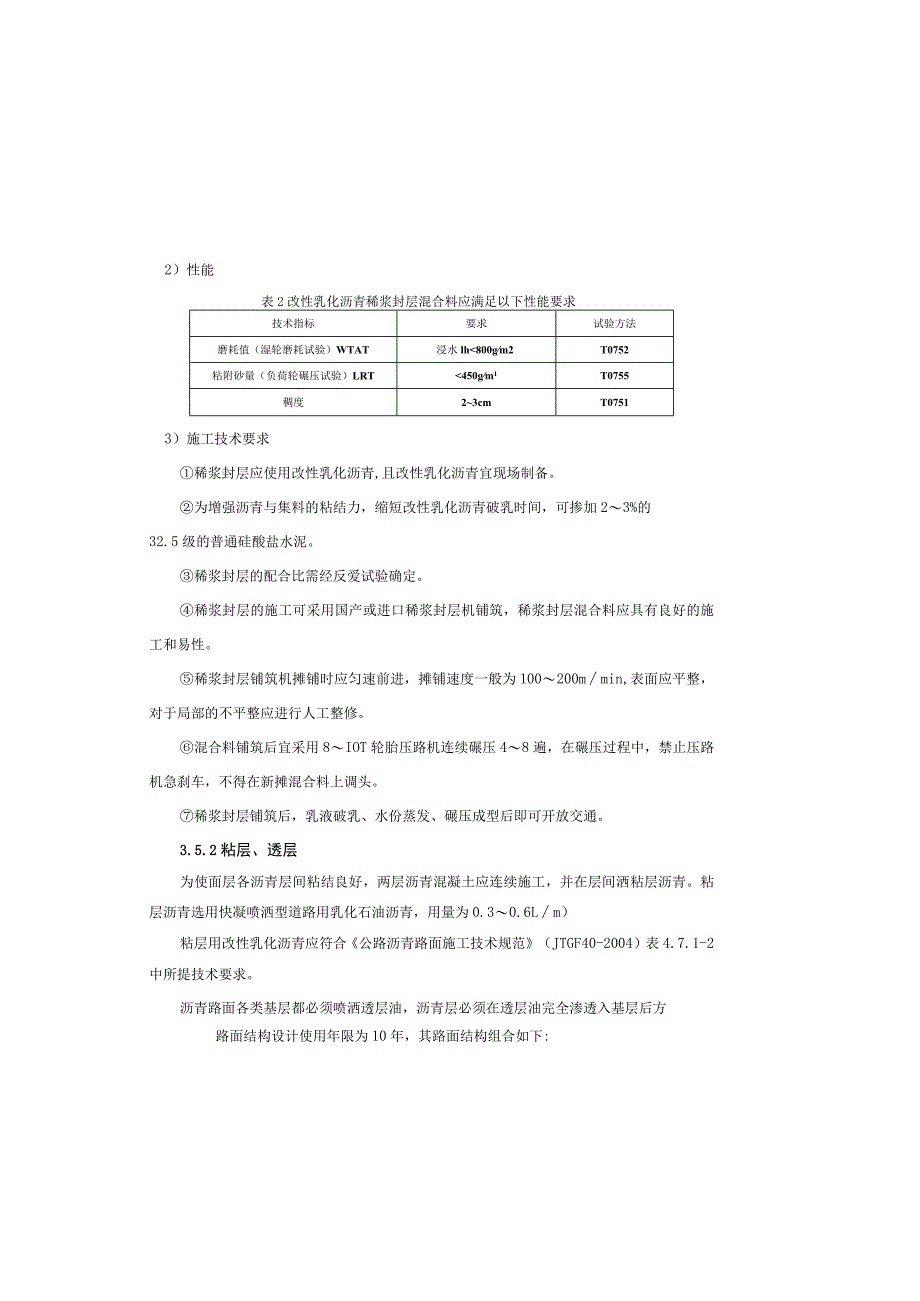 路面油化设计说明.docx_第3页