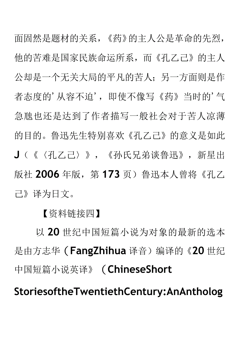 汉语言文学关于孔乙己作品赏析.docx_第3页