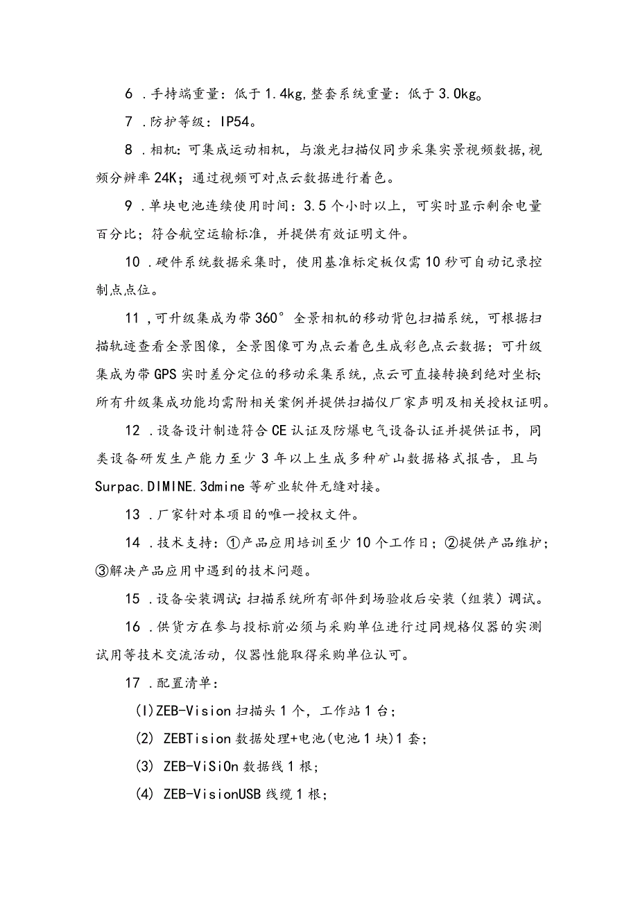 甘肃筑鼎建设有限责任公司便携式多平台移动扫描仪技术协议.docx_第3页