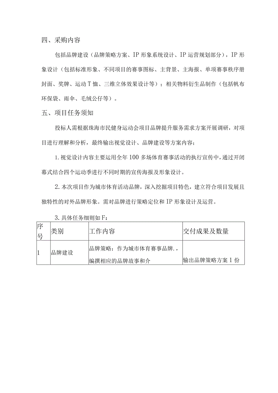 珠海市民健身运动会品牌提升服务需求方案.docx_第2页