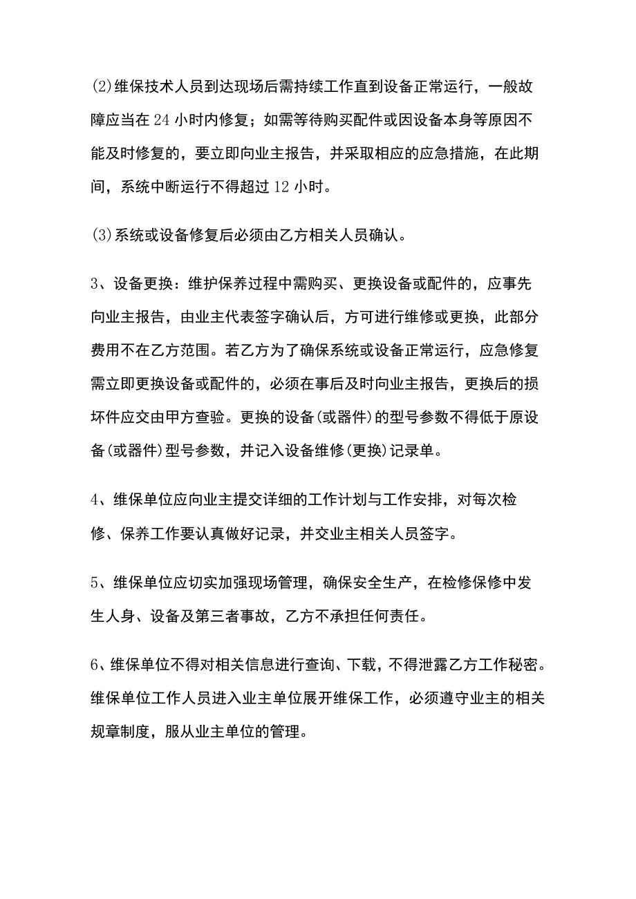 弱电工程系统维修保养方案.docx_第3页