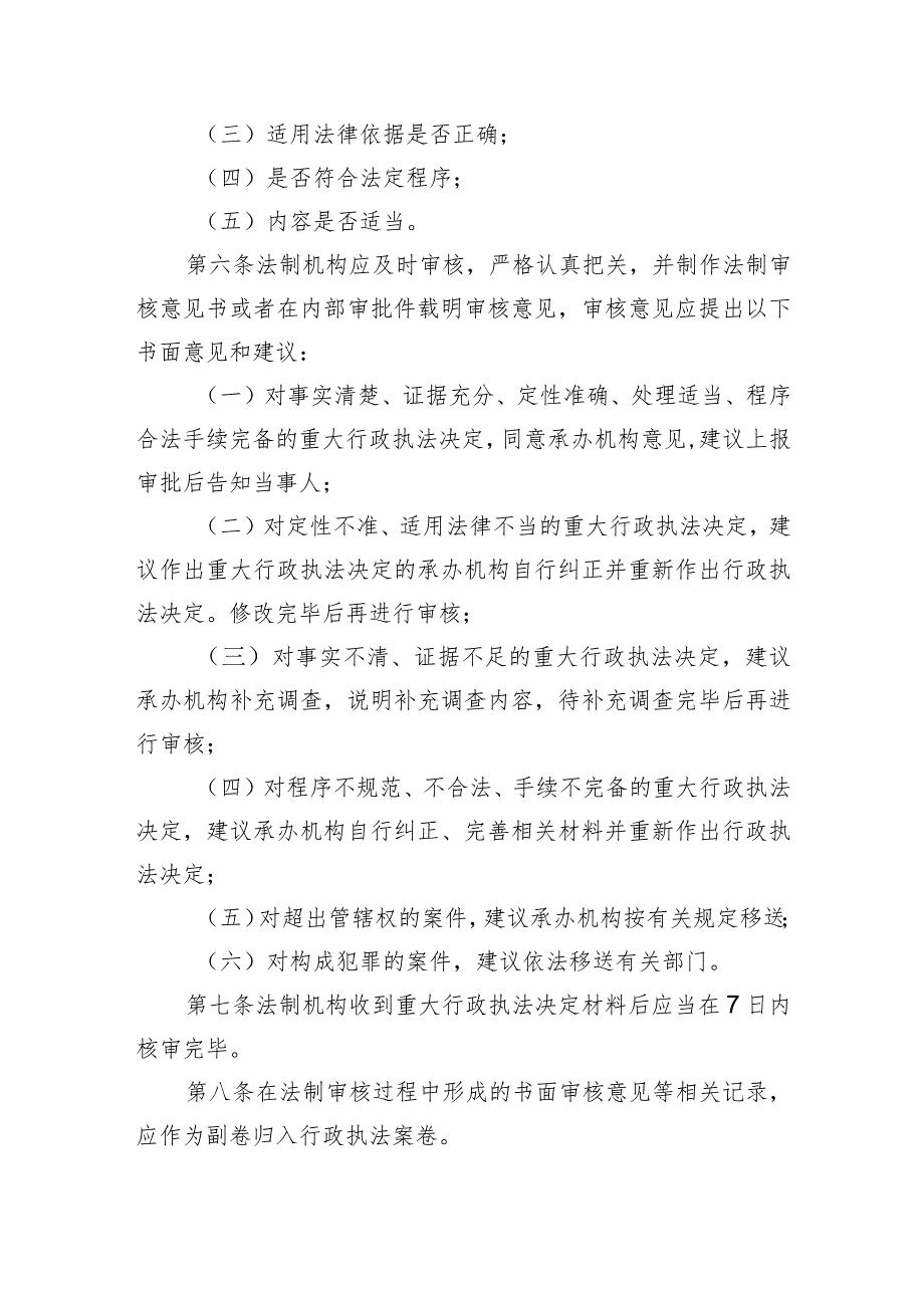 舟山市定海区水利局重大行政执法决定法制审核制度.docx_第2页