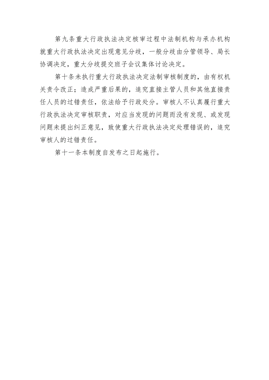 舟山市定海区水利局重大行政执法决定法制审核制度.docx_第3页