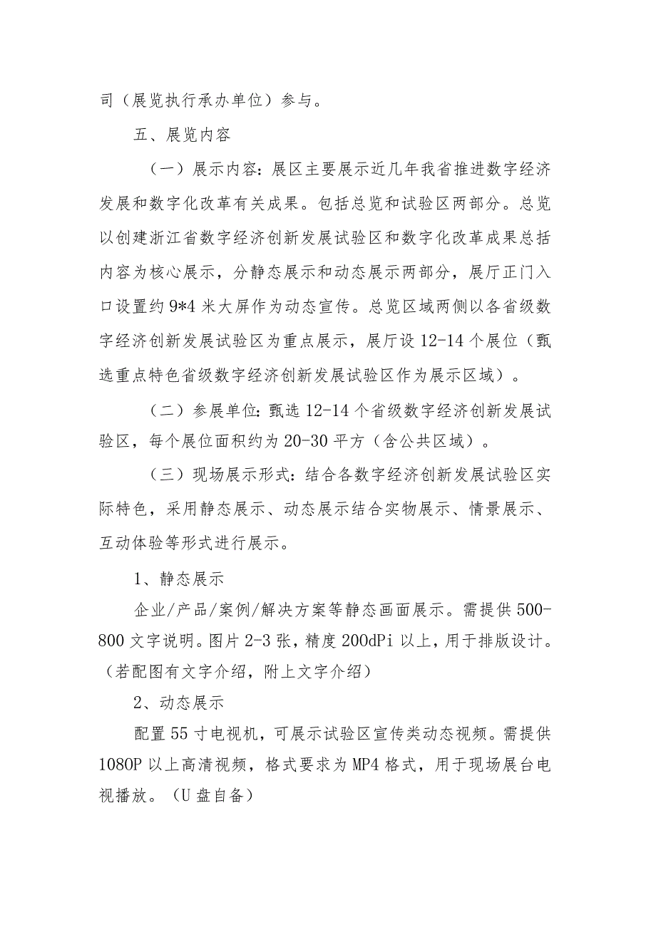 浙江省数字经济数字化改革发展成果专区方案.docx_第2页