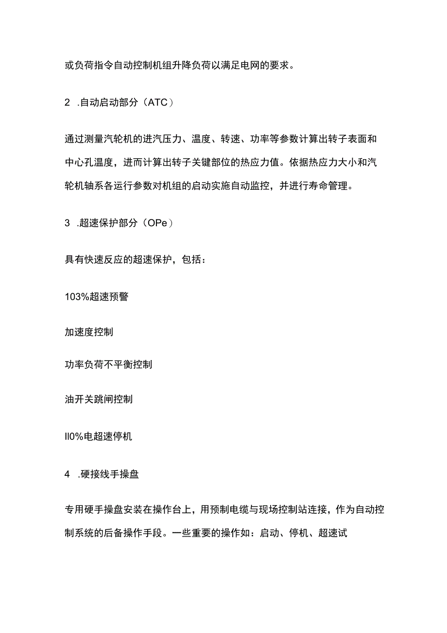 汽轮机DEH组成与常见故障处理内部资料.docx_第2页