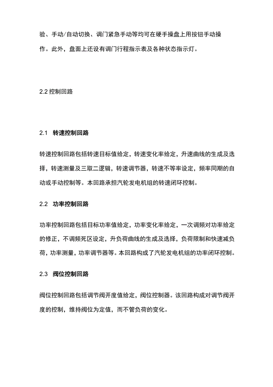 汽轮机DEH组成与常见故障处理内部资料.docx_第3页