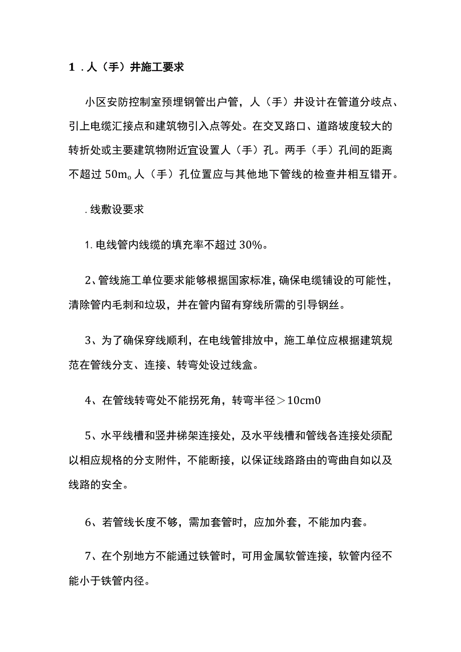 弱电人（手）井、线管施工标准要求 技术交底资料.docx_第2页