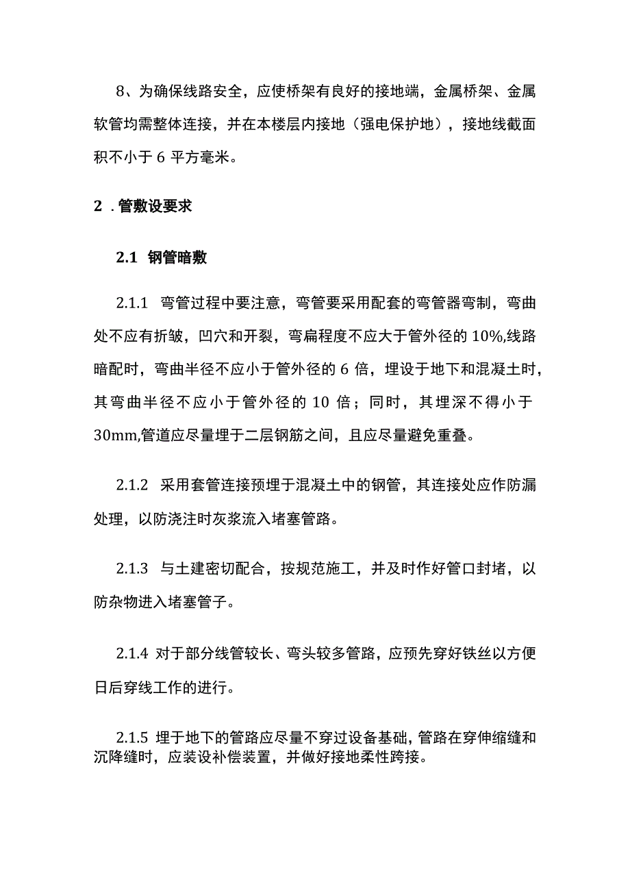 弱电人（手）井、线管施工标准要求 技术交底资料.docx_第3页