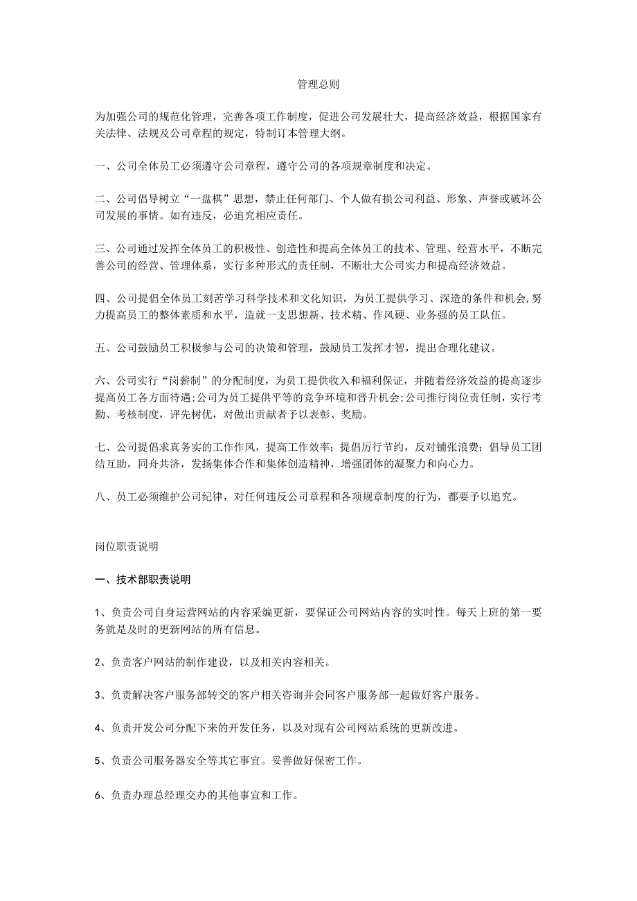 互联网公司管理制度085网络公司管理制度.docx_第1页