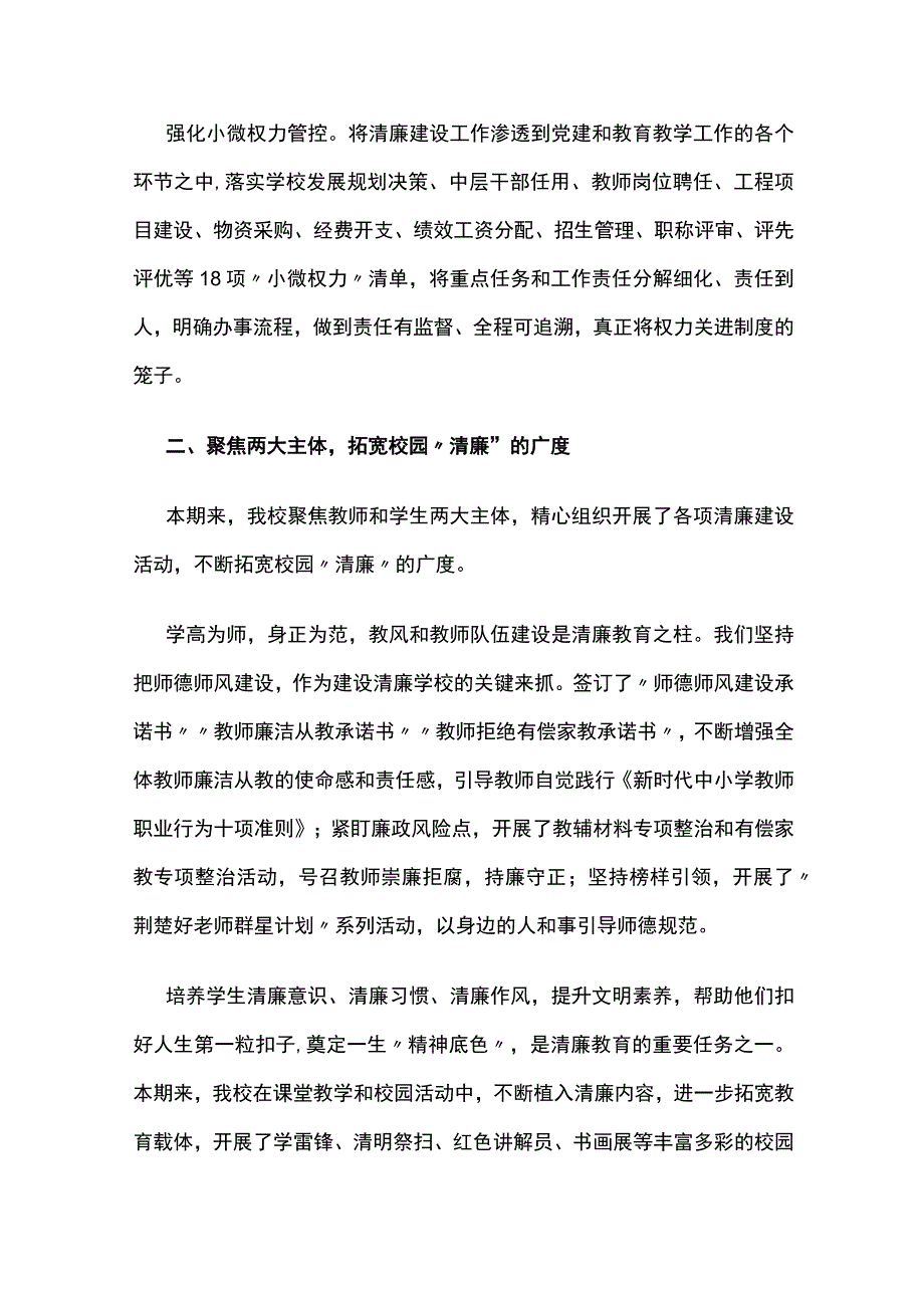 (全)XX学校清廉学校建设阶段性工作小结.docx_第2页