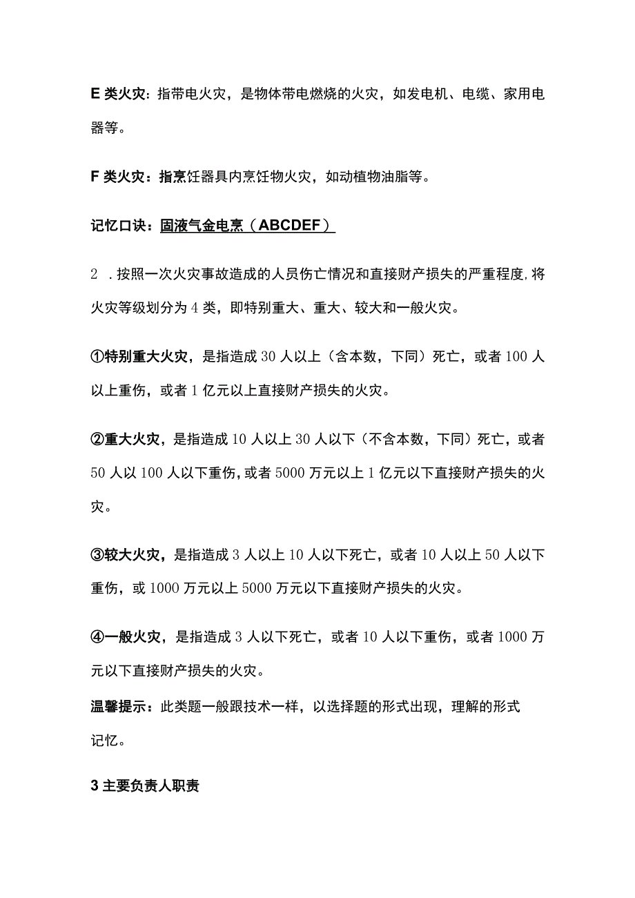 中级注册安全工程师 化工实务案例全.docx_第2页