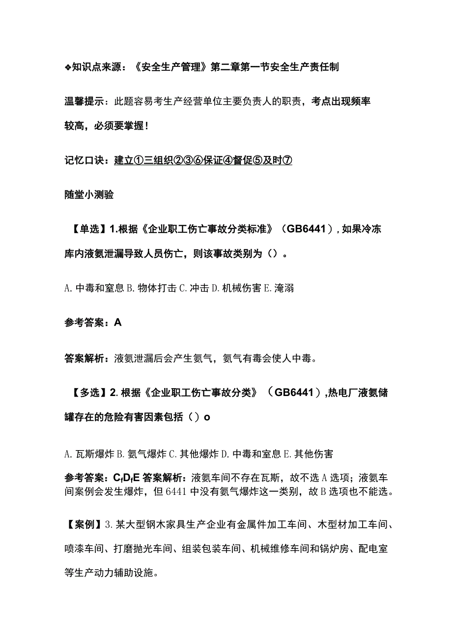 中级注册安全工程师 化工实务案例全.docx_第3页